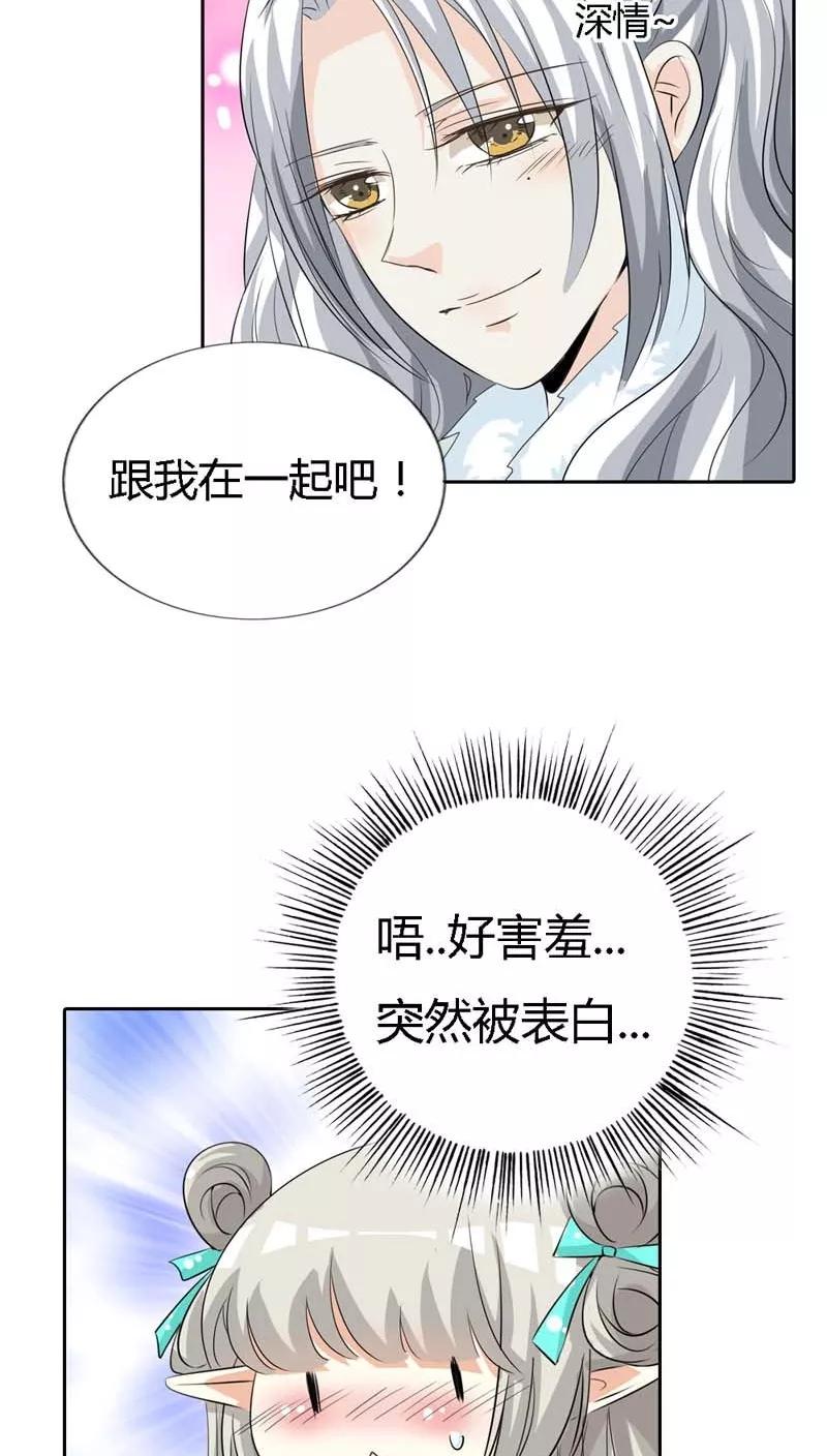 《这些神兽有点萌之通天噬宠》第126话 你愿意和我在一起吗？ 第12页