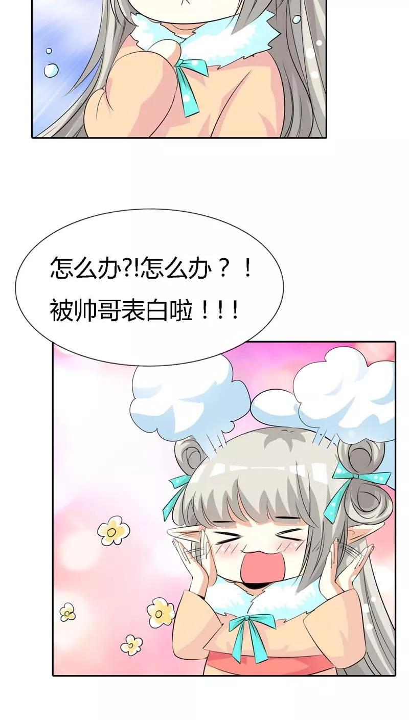 《这些神兽有点萌之通天噬宠》第126话 你愿意和我在一起吗？ 第13页