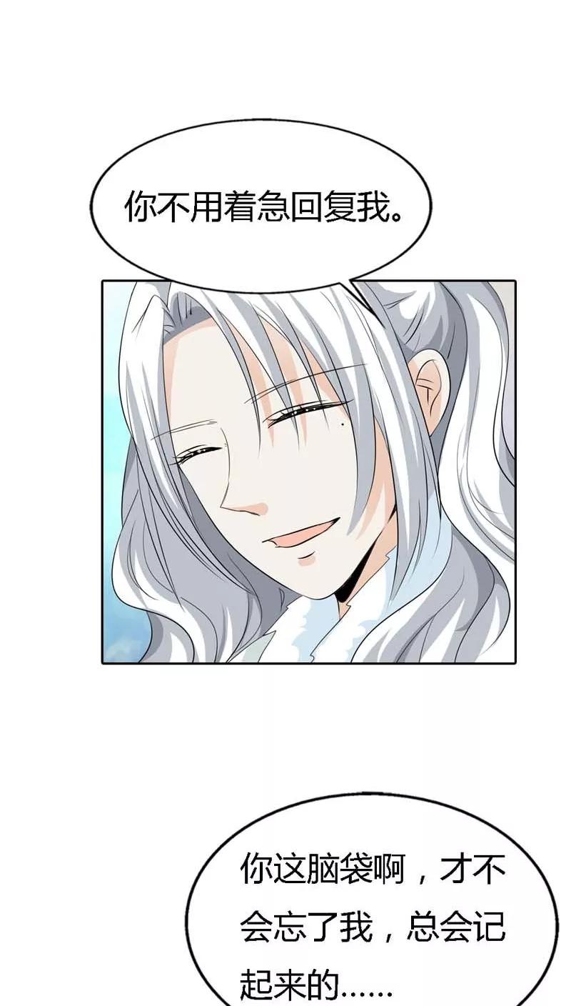 《这些神兽有点萌之通天噬宠》第126话 你愿意和我在一起吗？ 第14页
