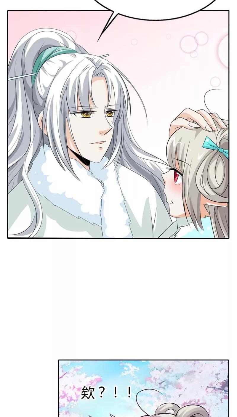 《这些神兽有点萌之通天噬宠》第126话 你愿意和我在一起吗？ 第15页