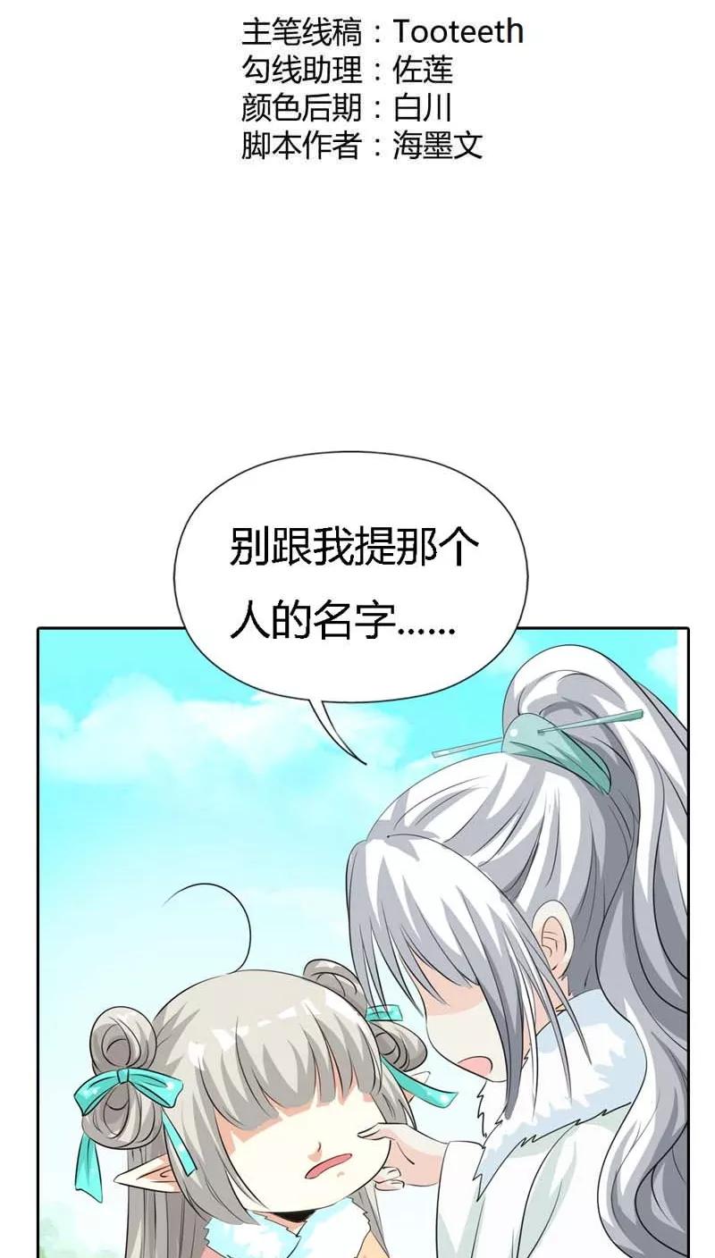 《这些神兽有点萌之通天噬宠》第126话 你愿意和我在一起吗？ 第2页