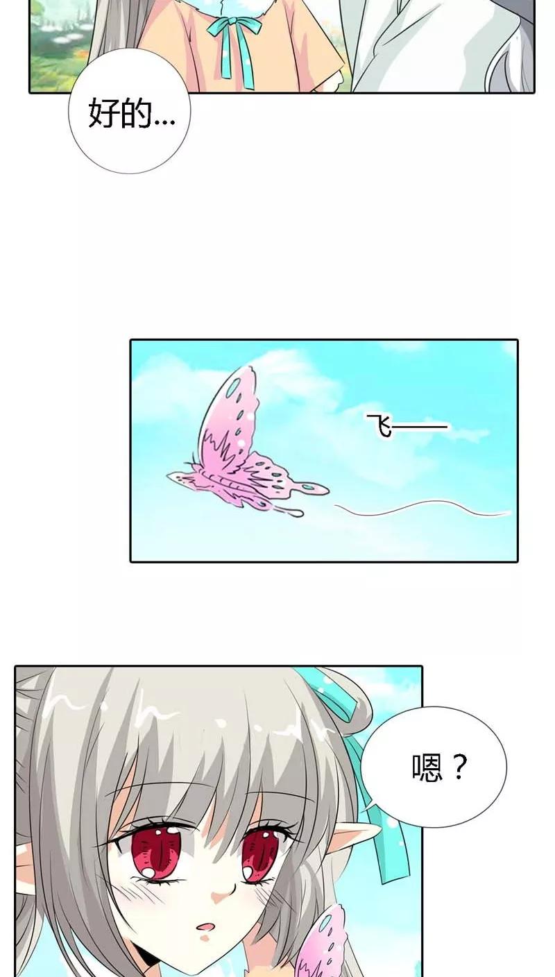 《这些神兽有点萌之通天噬宠》第126话 你愿意和我在一起吗？ 第3页