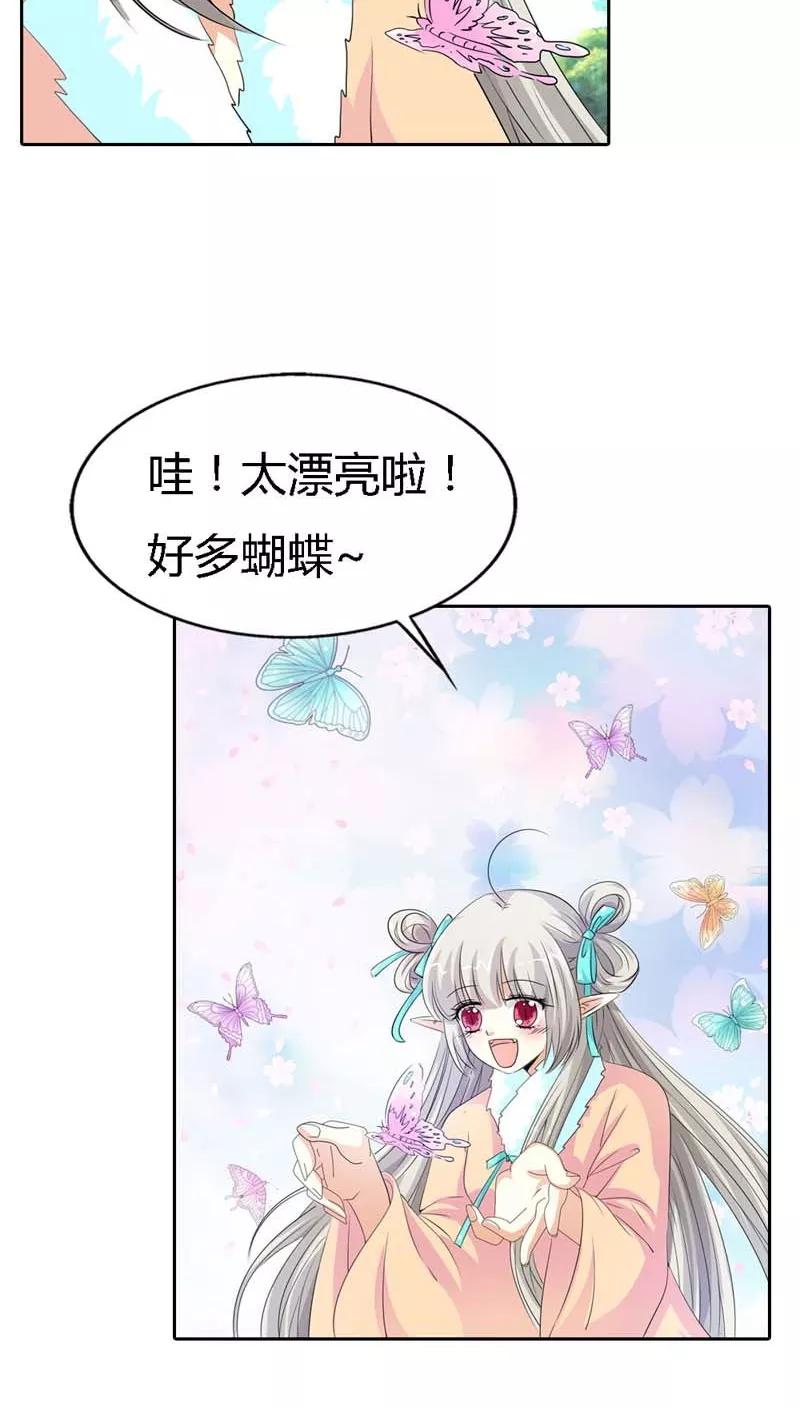 《这些神兽有点萌之通天噬宠》第126话 你愿意和我在一起吗？ 第4页