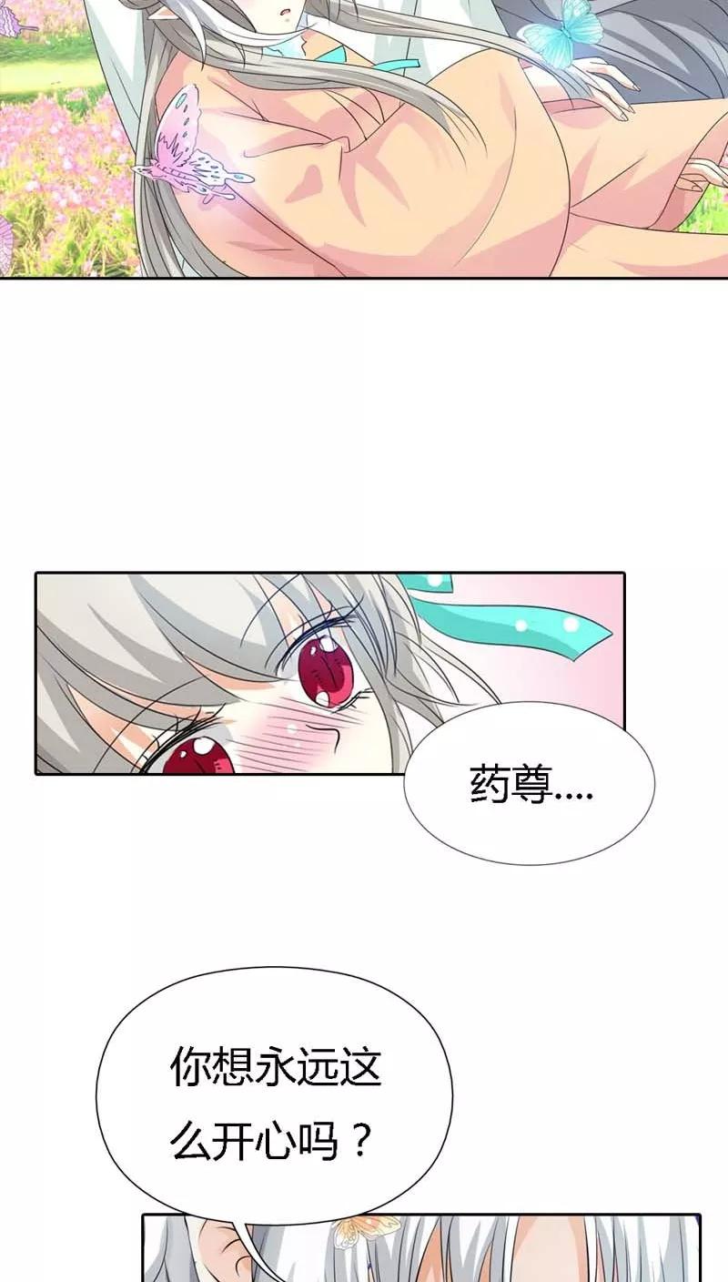 《这些神兽有点萌之通天噬宠》第126话 你愿意和我在一起吗？ 第7页