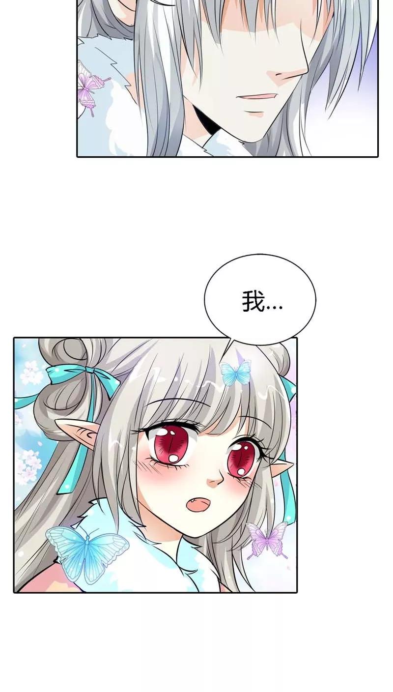《这些神兽有点萌之通天噬宠》第126话 你愿意和我在一起吗？ 第8页