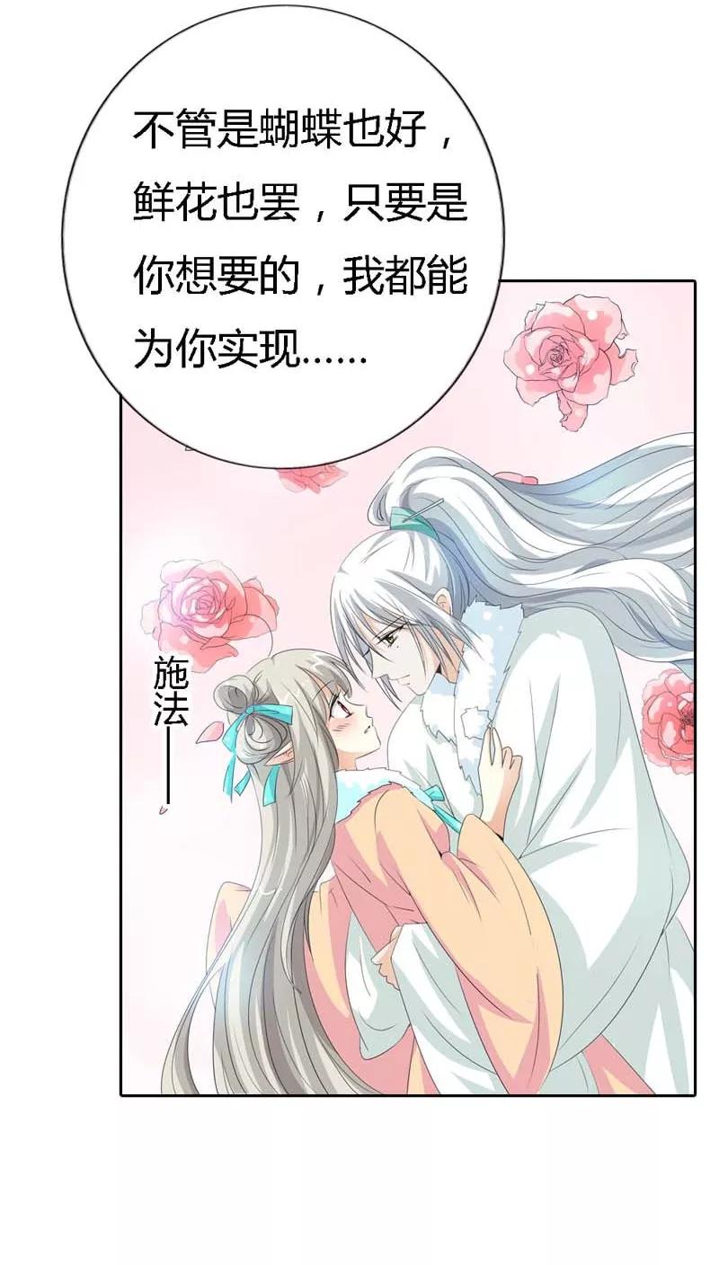 《这些神兽有点萌之通天噬宠》第126话 你愿意和我在一起吗？ 第9页