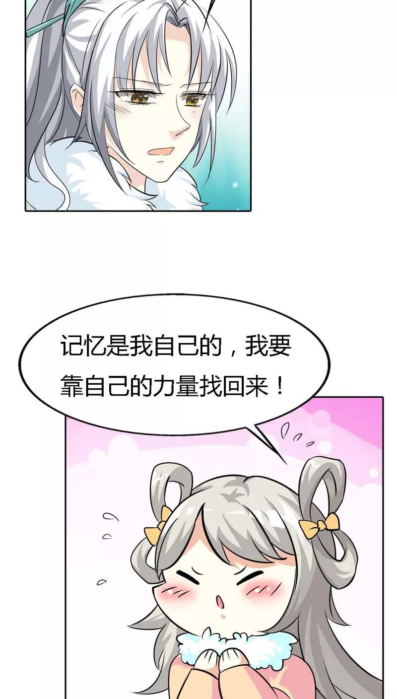 《这些神兽有点萌之通天噬宠》第127话 因为她是我的人 第10页
