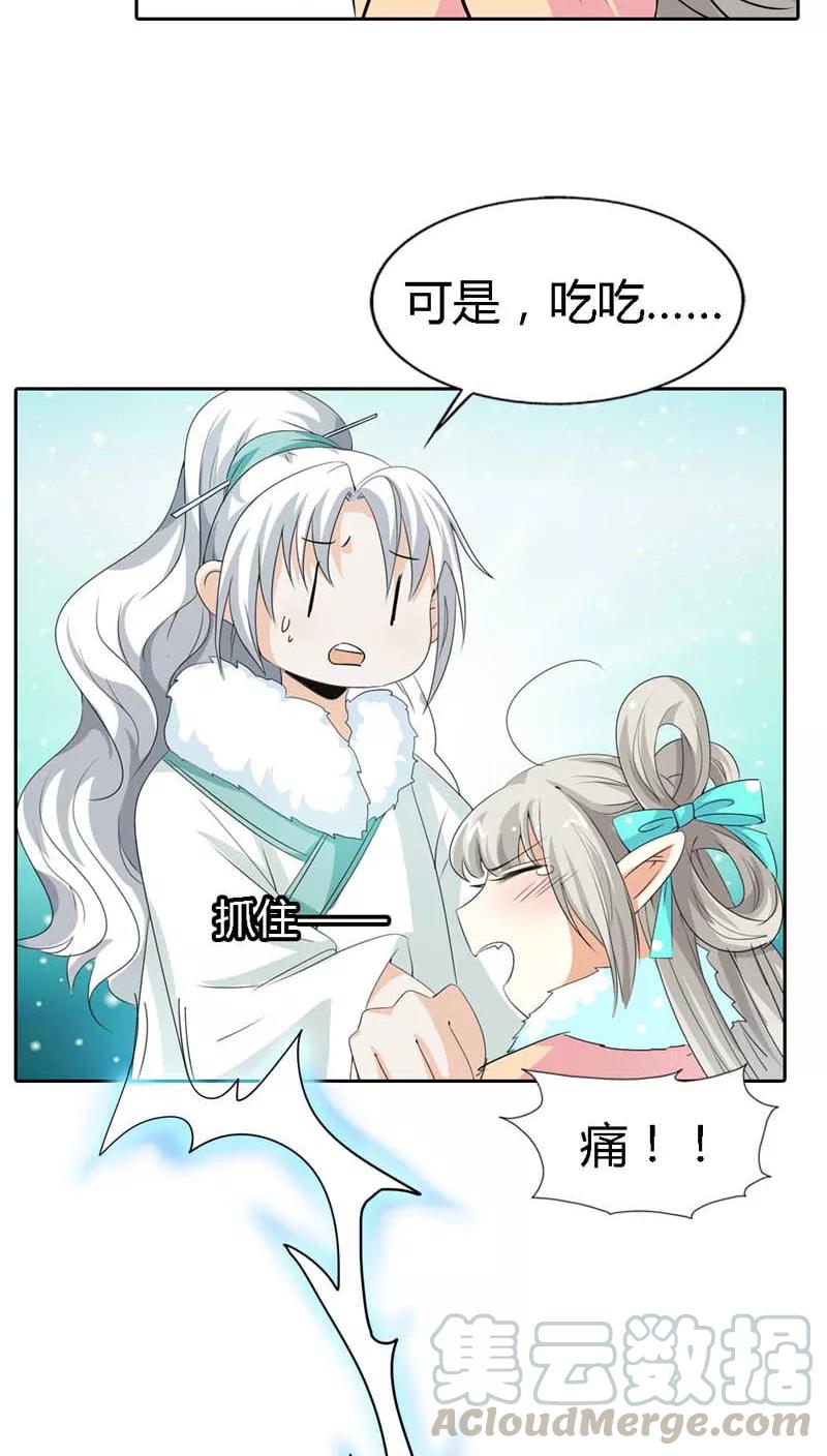 《这些神兽有点萌之通天噬宠》第127话 因为她是我的人 第11页