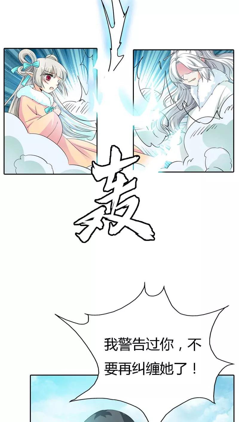 《这些神兽有点萌之通天噬宠》第127话 因为她是我的人 第12页