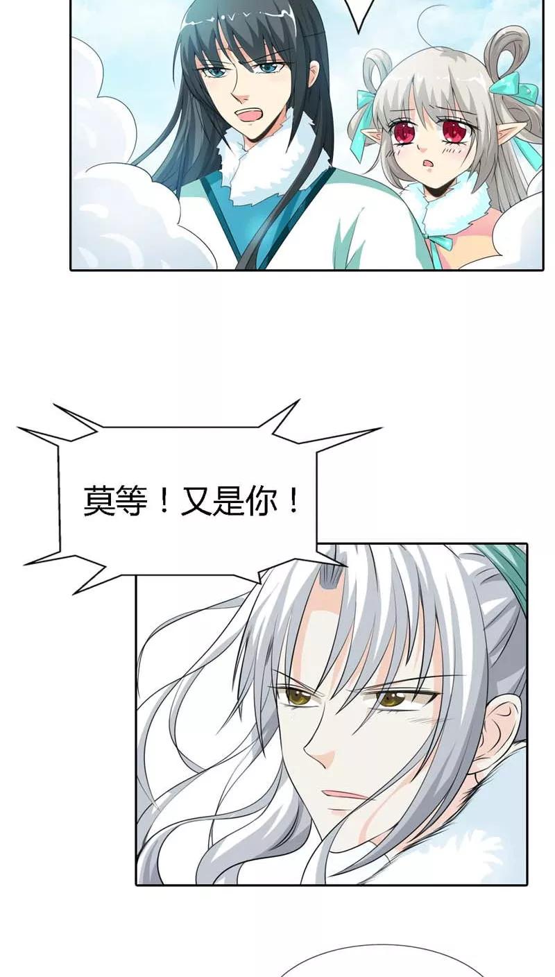 《这些神兽有点萌之通天噬宠》第127话 因为她是我的人 第13页