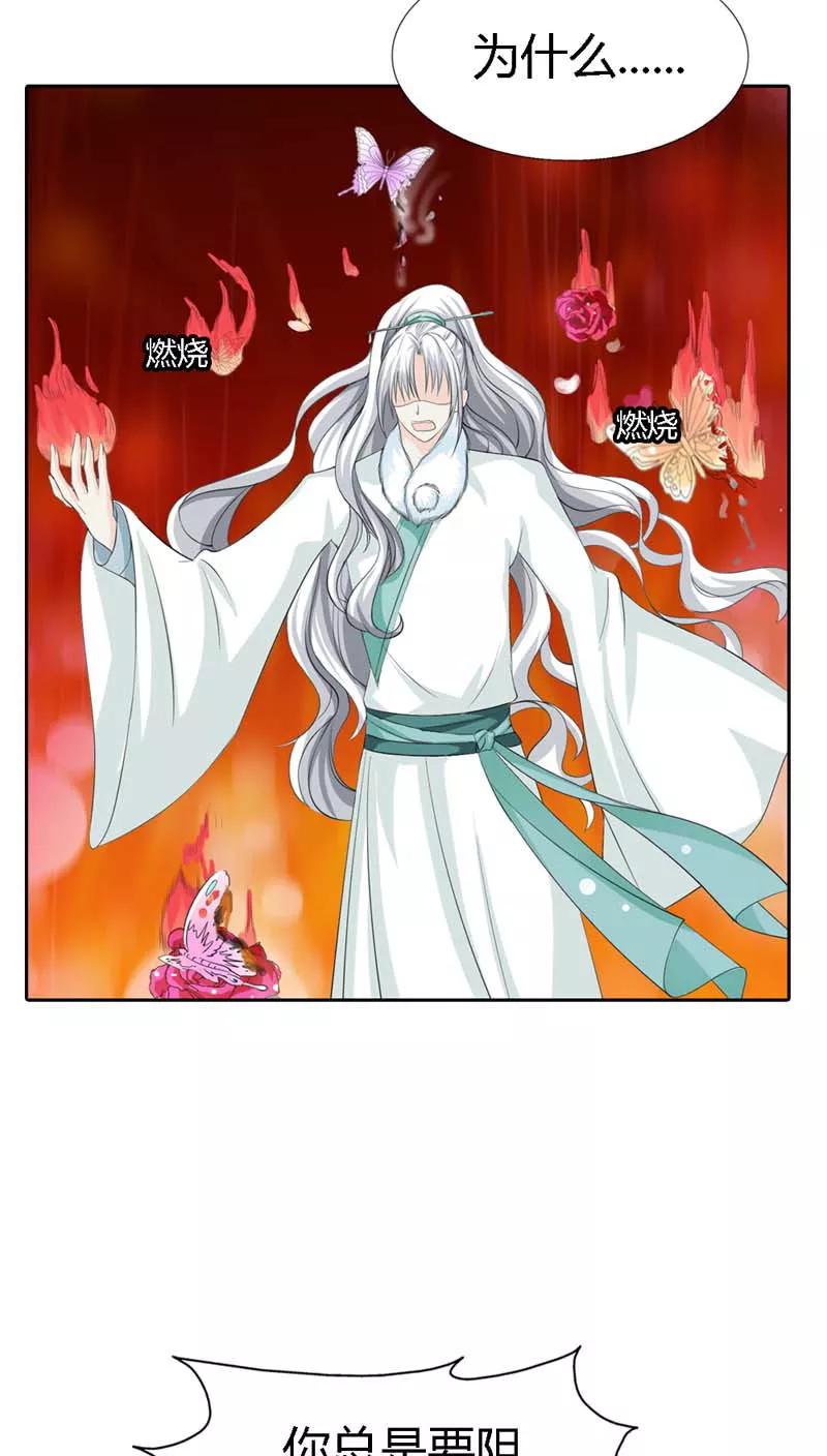 《这些神兽有点萌之通天噬宠》第127话 因为她是我的人 第14页