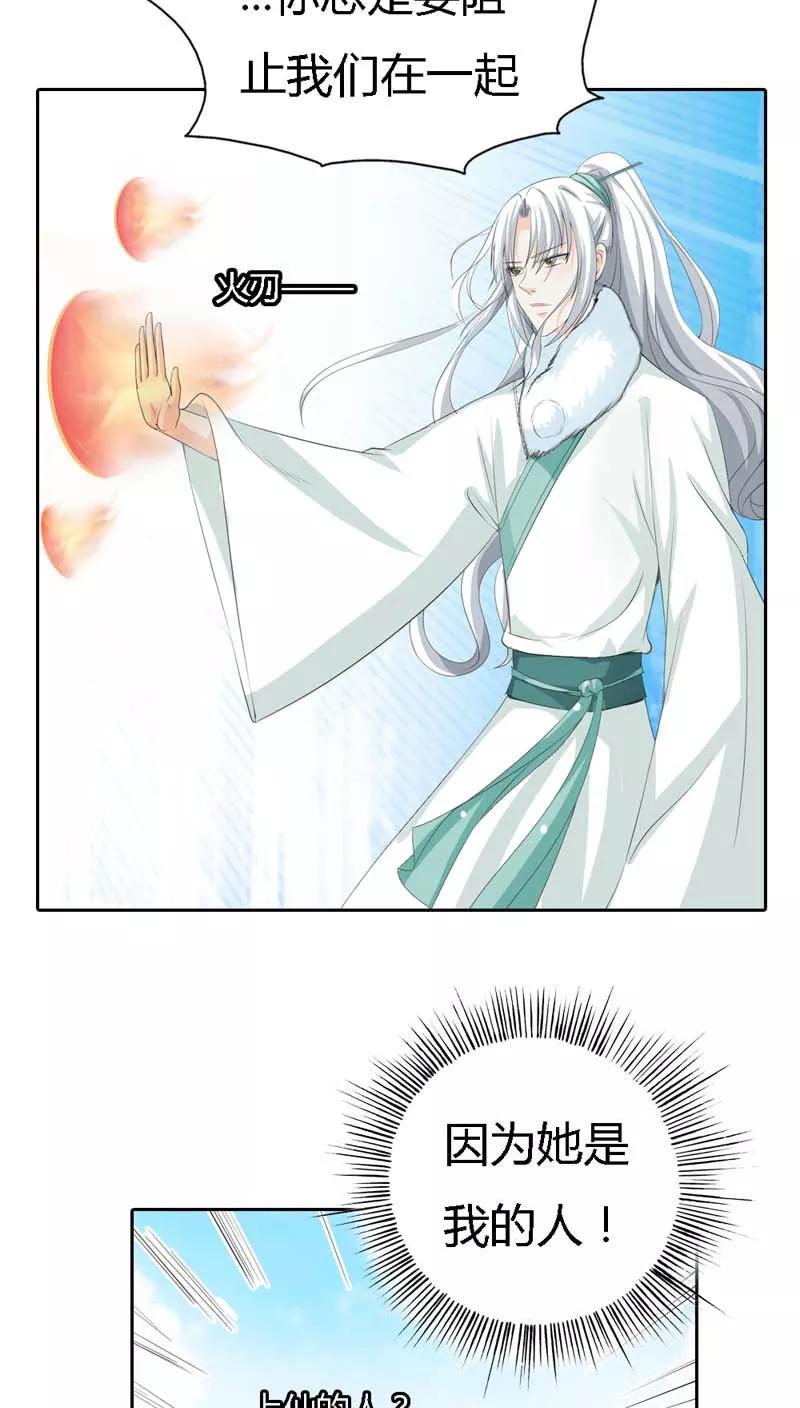 《这些神兽有点萌之通天噬宠》第127话 因为她是我的人 第15页
