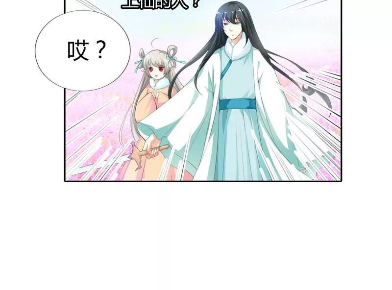 《这些神兽有点萌之通天噬宠》第127话 因为她是我的人 第16页