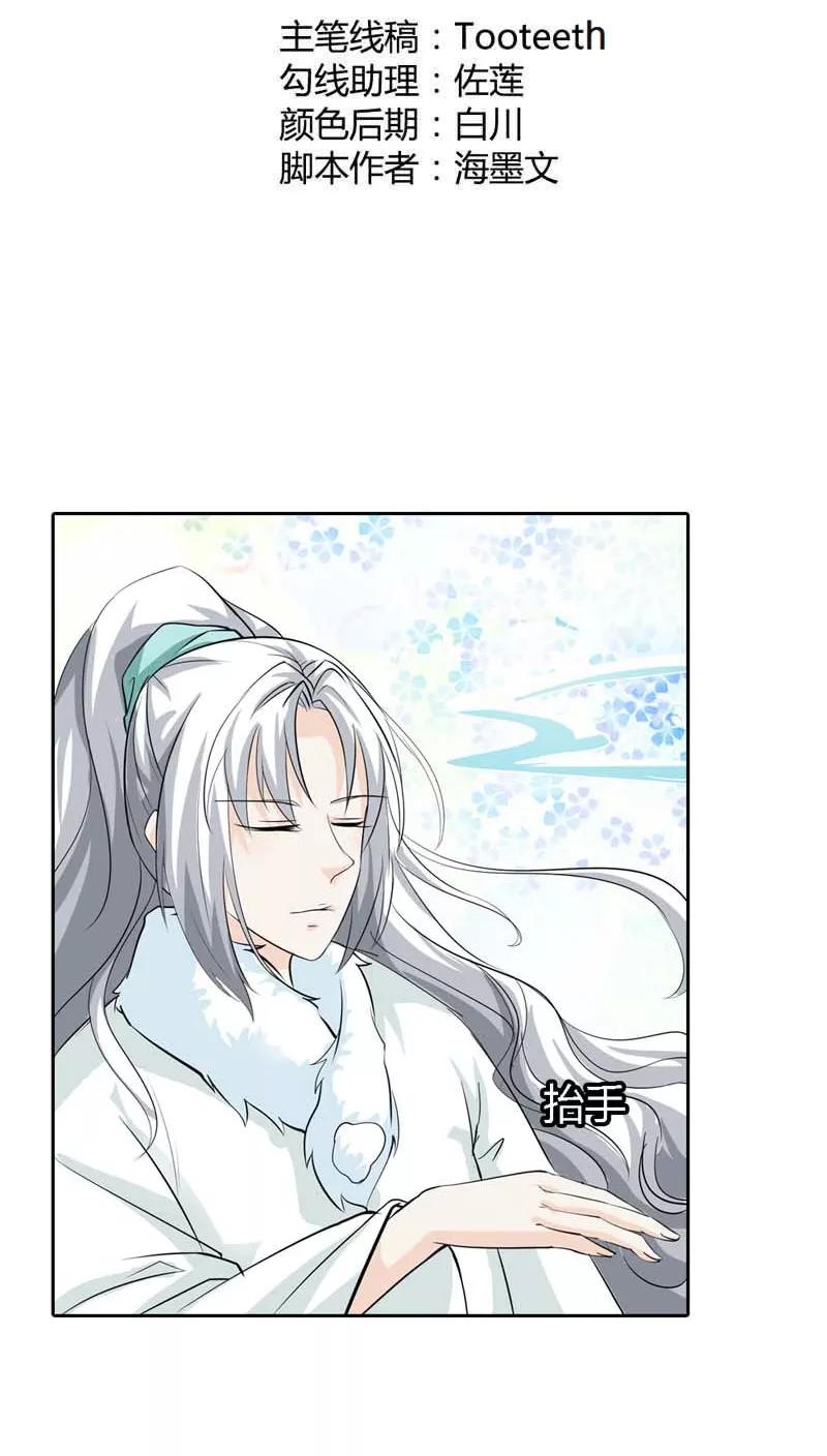 《这些神兽有点萌之通天噬宠》第127话 因为她是我的人 第2页