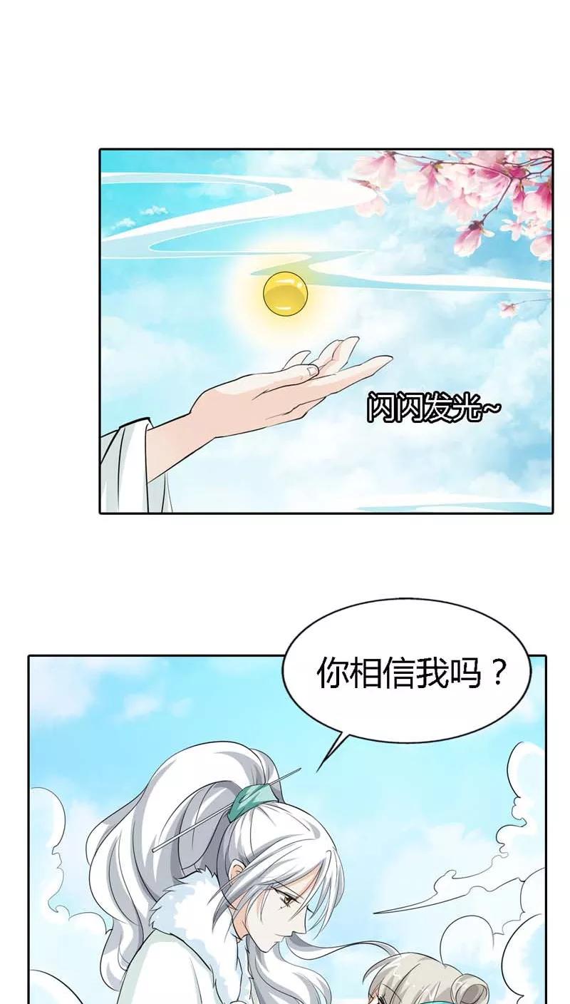 《这些神兽有点萌之通天噬宠》第127话 因为她是我的人 第3页