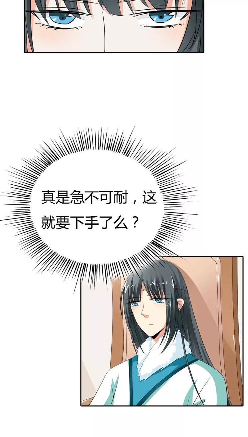 《这些神兽有点萌之通天噬宠》第127话 因为她是我的人 第5页