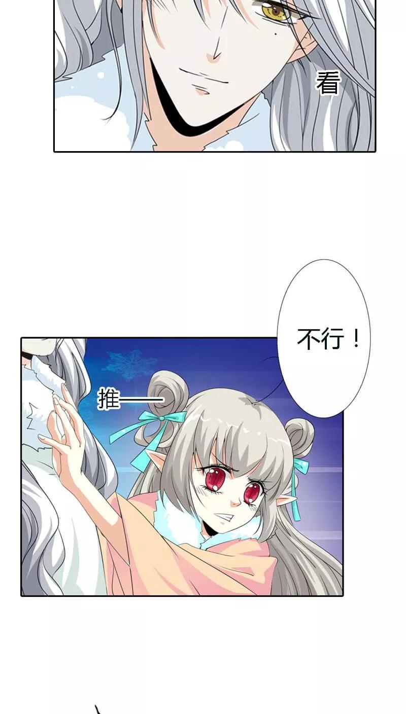 《这些神兽有点萌之通天噬宠》第127话 因为她是我的人 第7页