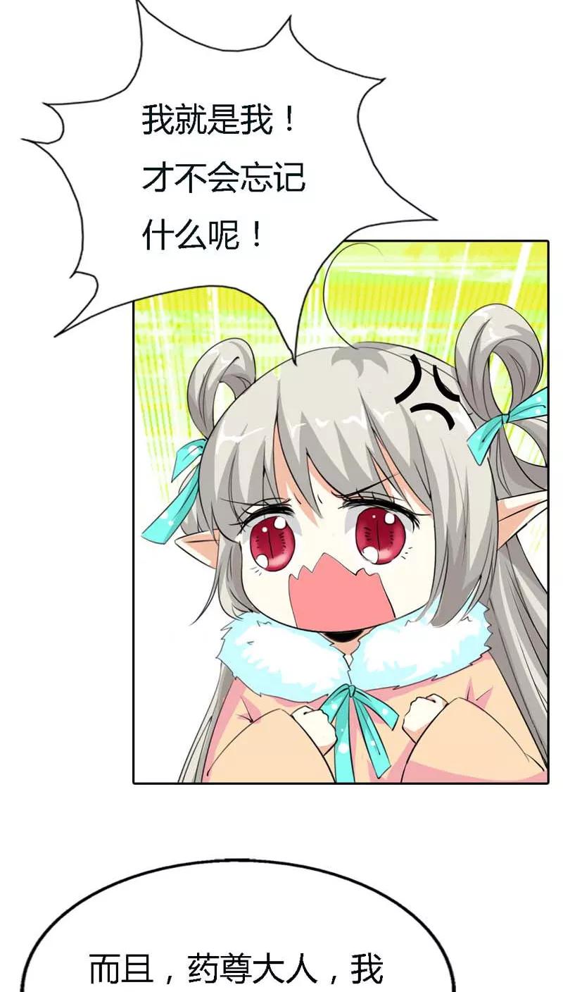 《这些神兽有点萌之通天噬宠》第127话 因为她是我的人 第8页