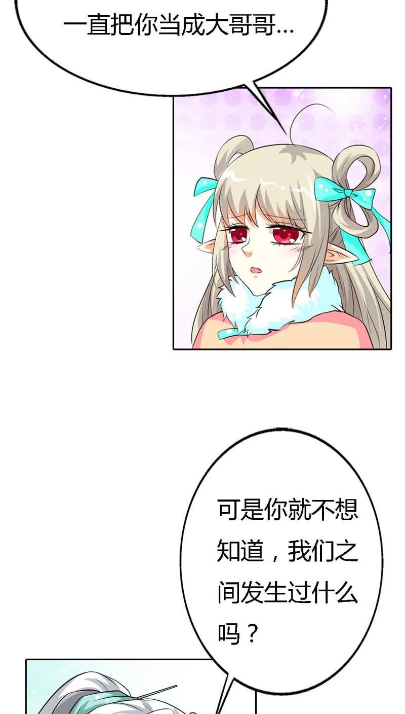《这些神兽有点萌之通天噬宠》第127话 因为她是我的人 第9页