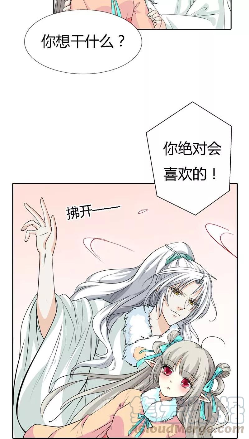 《这些神兽有点萌之通天噬宠》第125话 那你就用力抱紧我啊 第11页