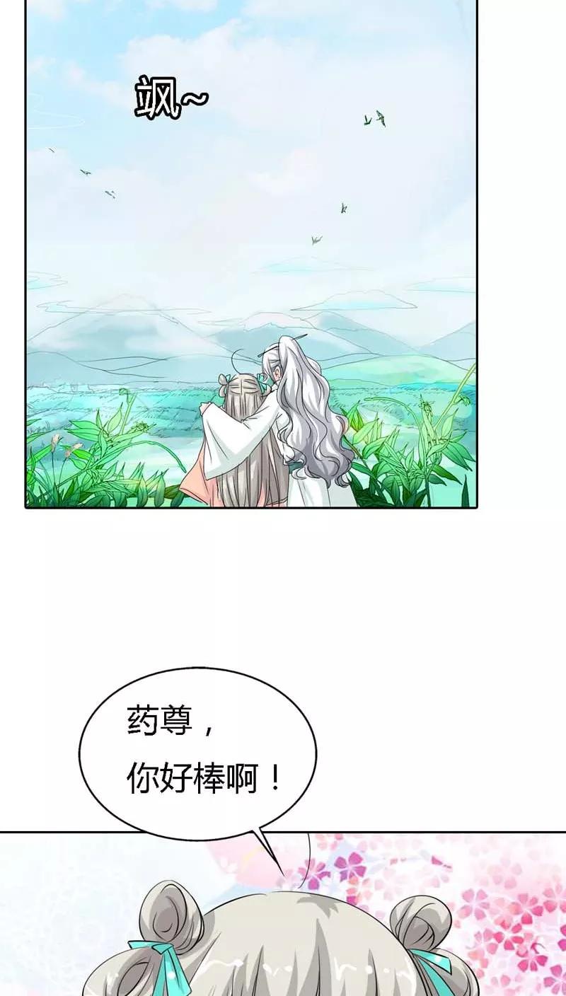 《这些神兽有点萌之通天噬宠》第125话 那你就用力抱紧我啊 第13页