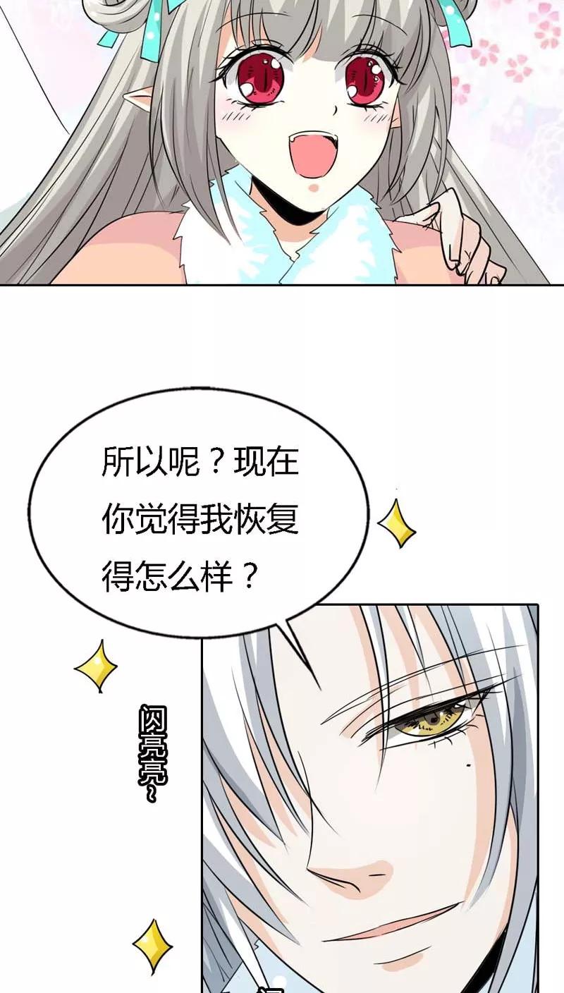 《这些神兽有点萌之通天噬宠》第125话 那你就用力抱紧我啊 第14页