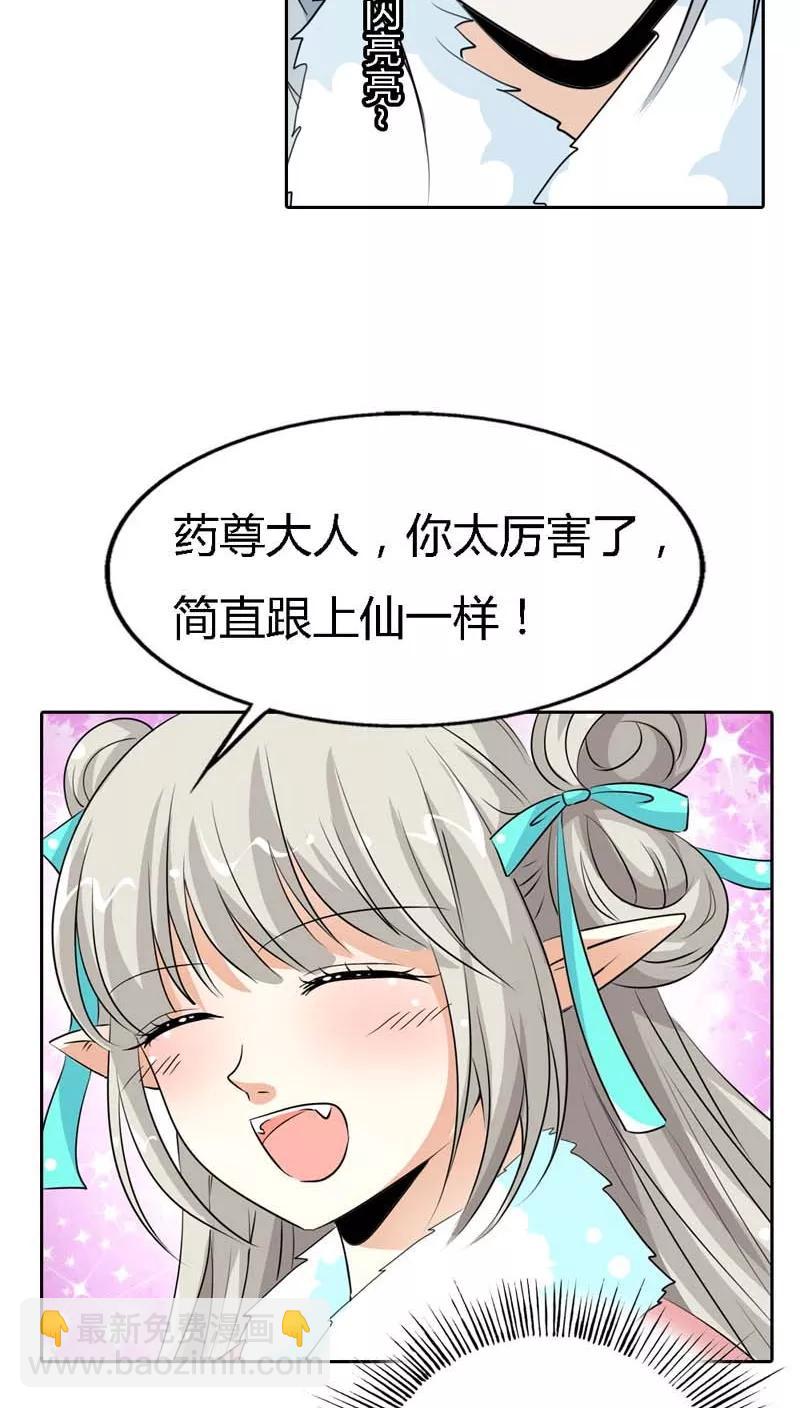 《这些神兽有点萌之通天噬宠》第125话 那你就用力抱紧我啊 第15页