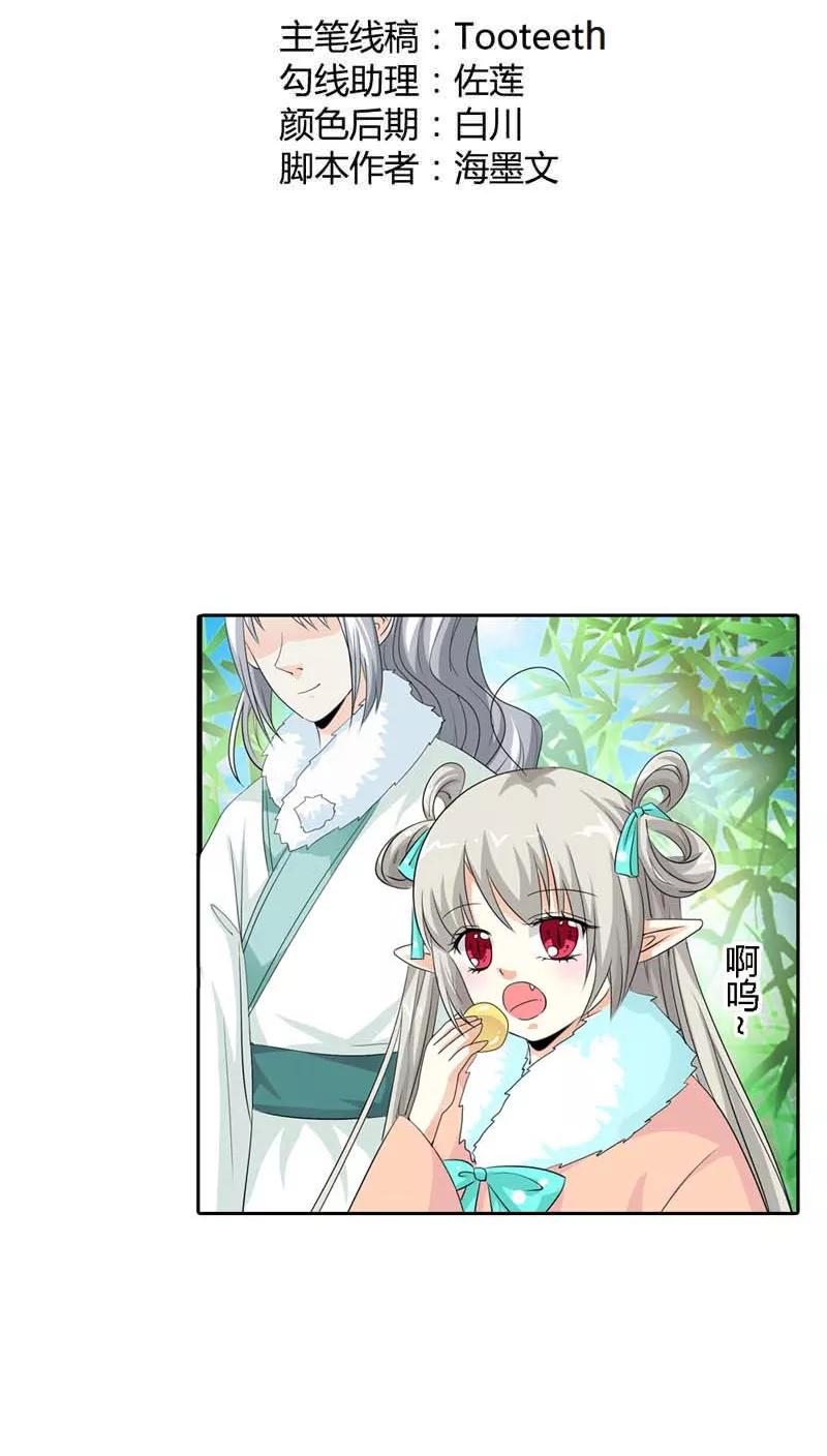 《这些神兽有点萌之通天噬宠》第125话 那你就用力抱紧我啊 第2页