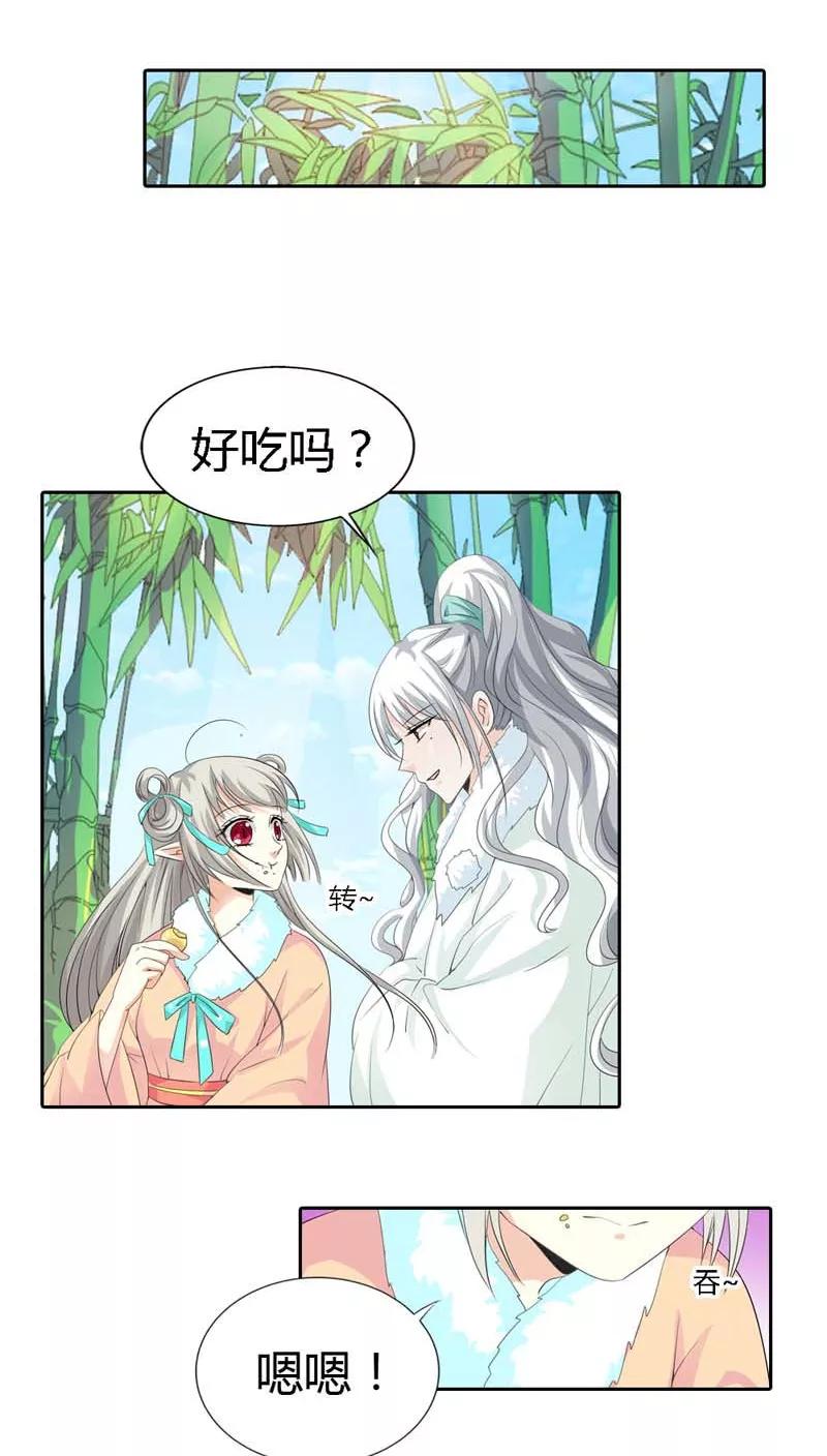 《这些神兽有点萌之通天噬宠》第125话 那你就用力抱紧我啊 第3页