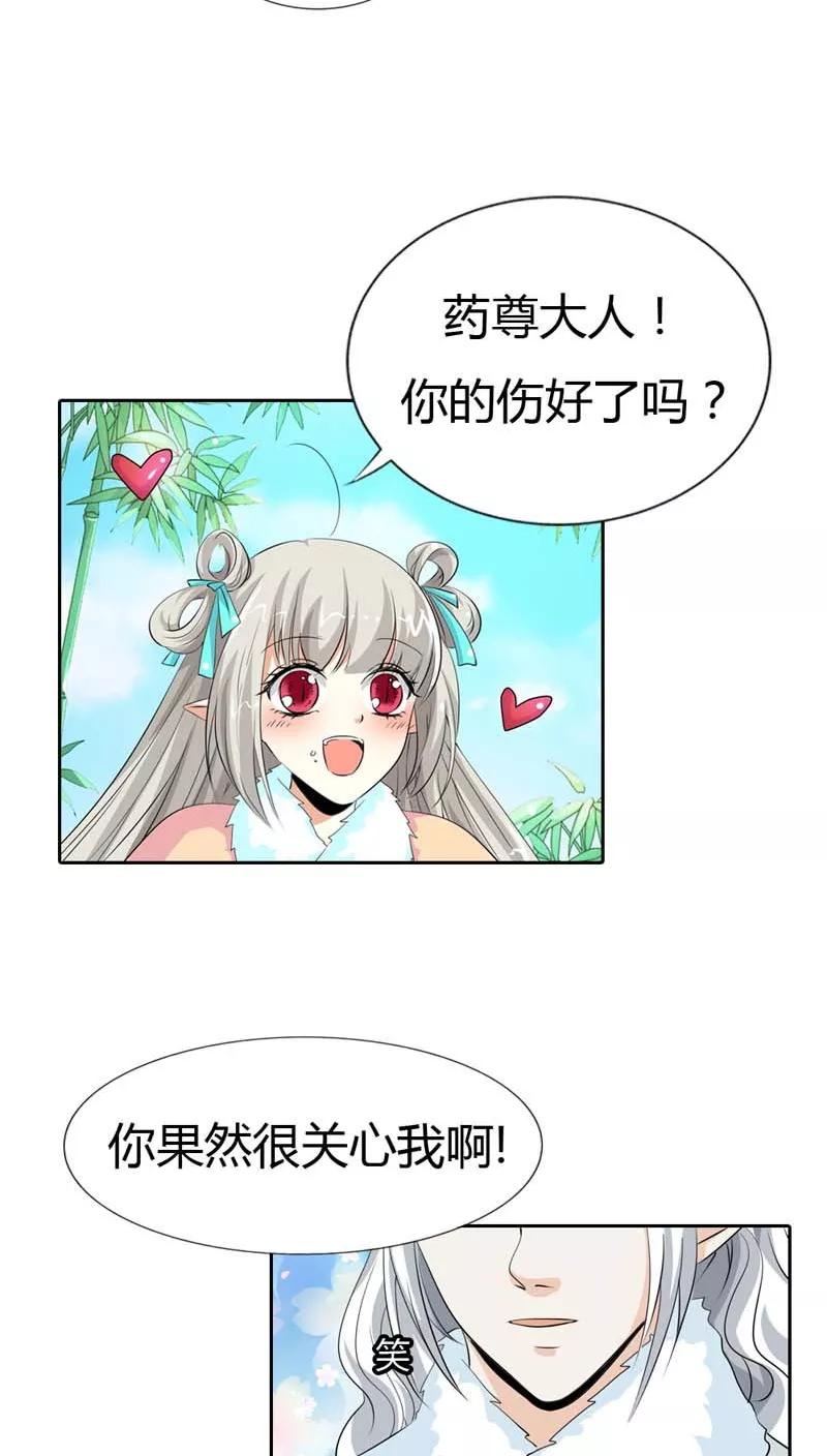 《这些神兽有点萌之通天噬宠》第125话 那你就用力抱紧我啊 第4页