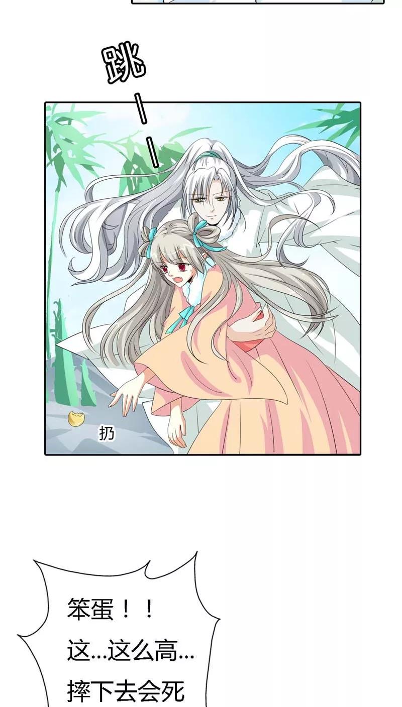 《这些神兽有点萌之通天噬宠》第125话 那你就用力抱紧我啊 第5页