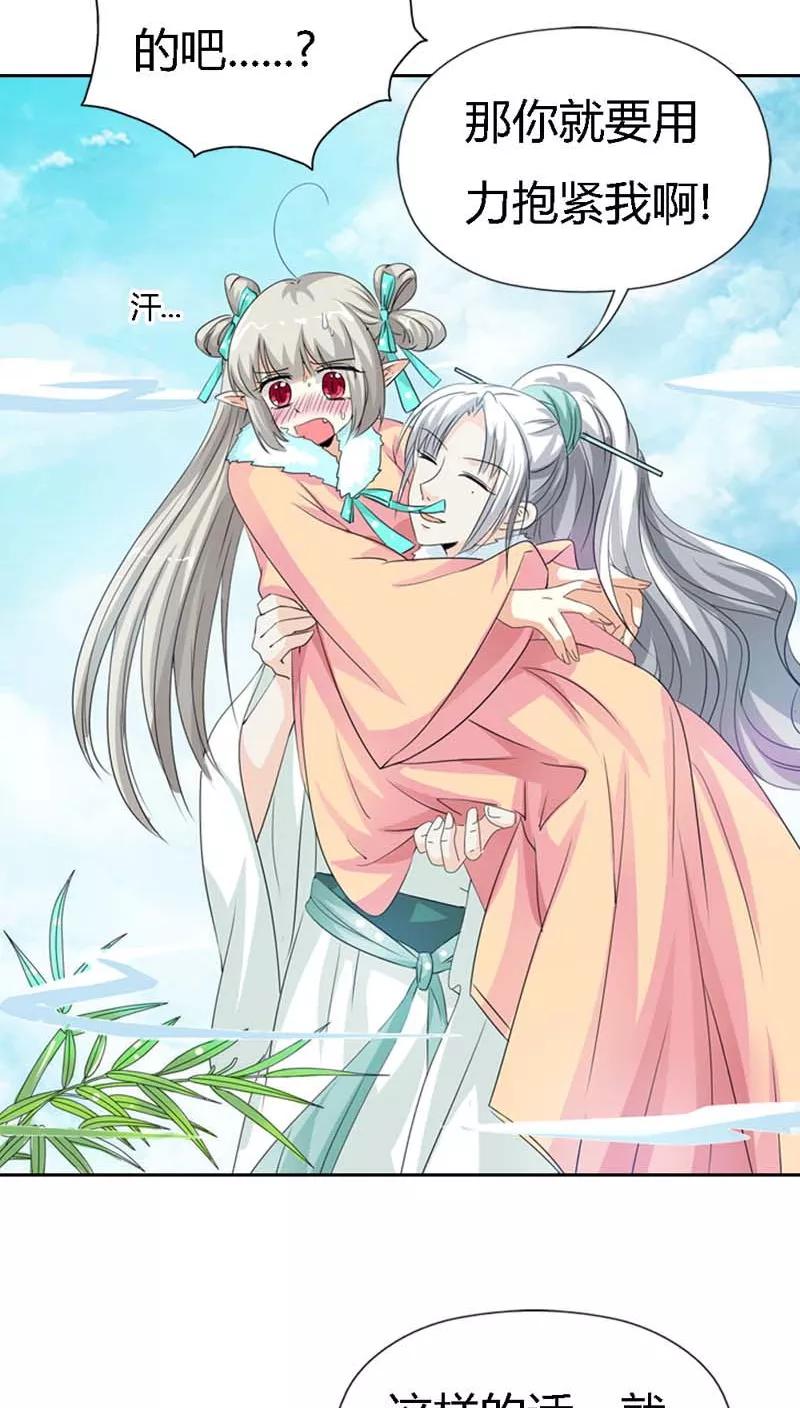 《这些神兽有点萌之通天噬宠》第125话 那你就用力抱紧我啊 第6页