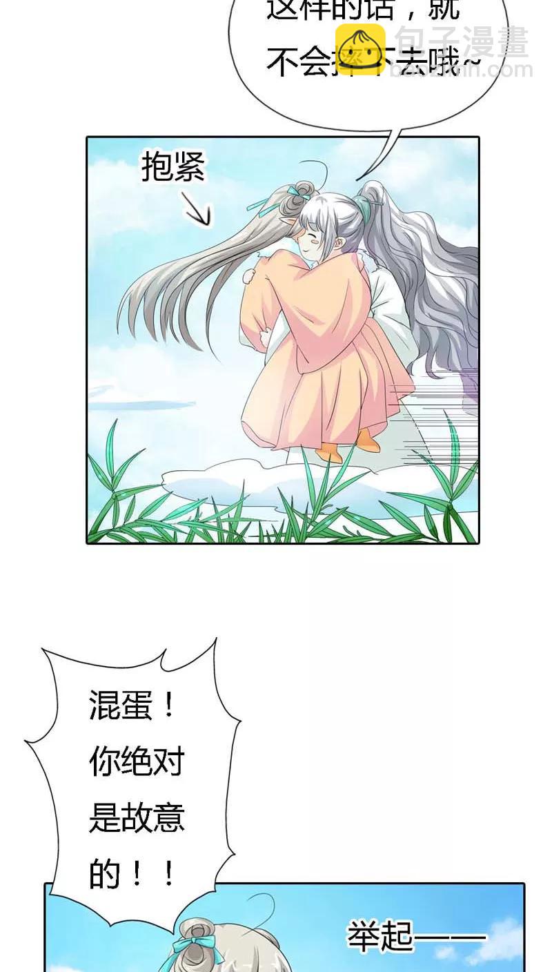 《这些神兽有点萌之通天噬宠》第125话 那你就用力抱紧我啊 第7页
