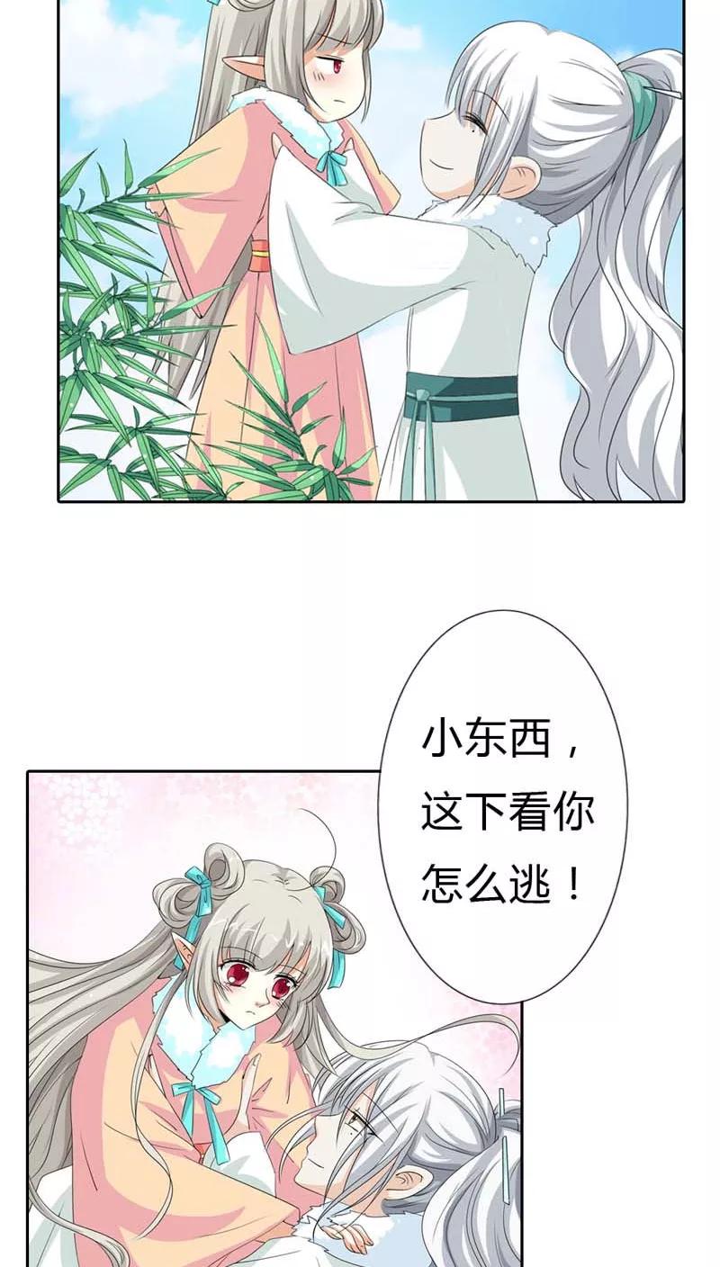 《这些神兽有点萌之通天噬宠》第125话 那你就用力抱紧我啊 第8页