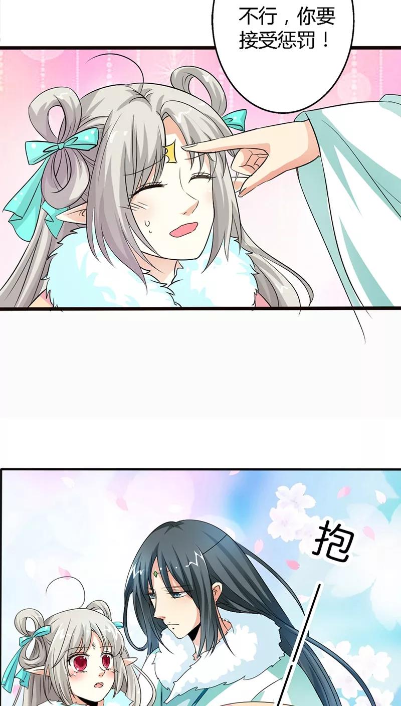 《这些神兽有点萌之通天噬宠》第129话 上仙越来越坏了 第10页