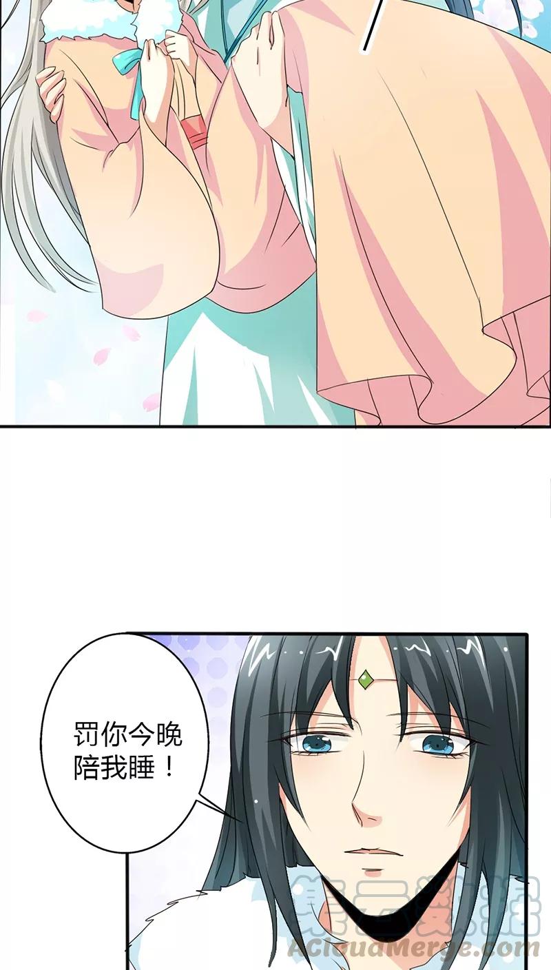 《这些神兽有点萌之通天噬宠》第129话 上仙越来越坏了 第11页