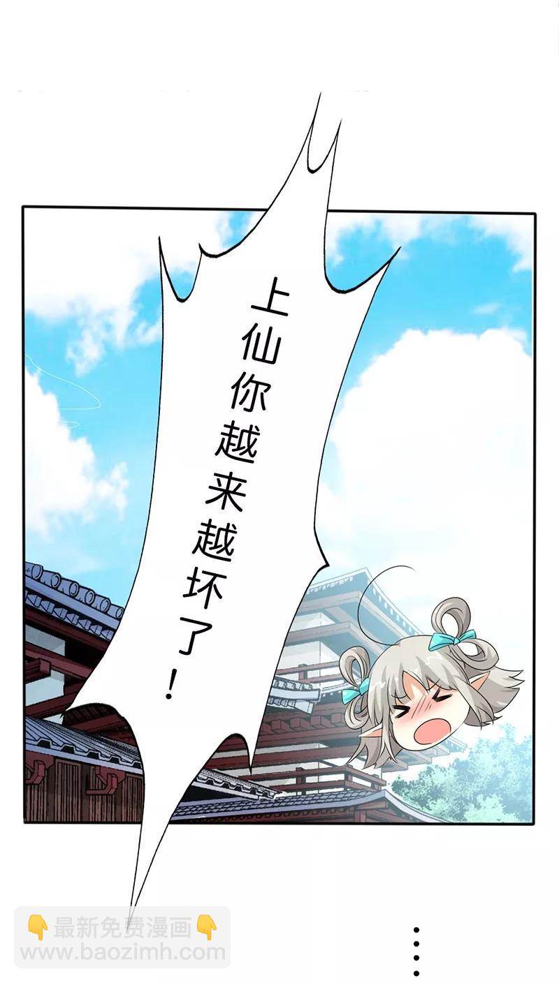 《这些神兽有点萌之通天噬宠》第129话 上仙越来越坏了 第13页