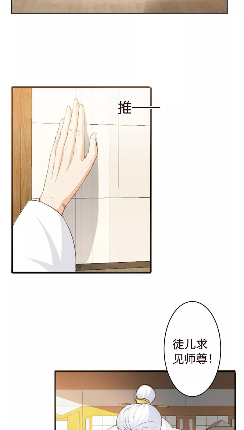 《这些神兽有点萌之通天噬宠》第129话 上仙越来越坏了 第15页