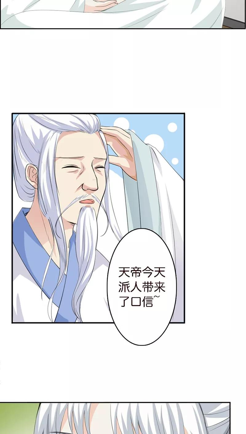 《这些神兽有点萌之通天噬宠》第129话 上仙越来越坏了 第17页