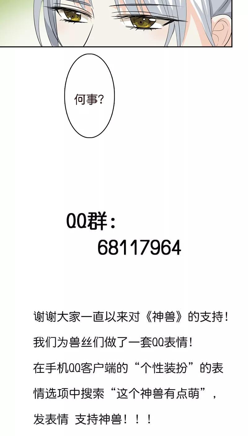 《这些神兽有点萌之通天噬宠》第129话 上仙越来越坏了 第18页
