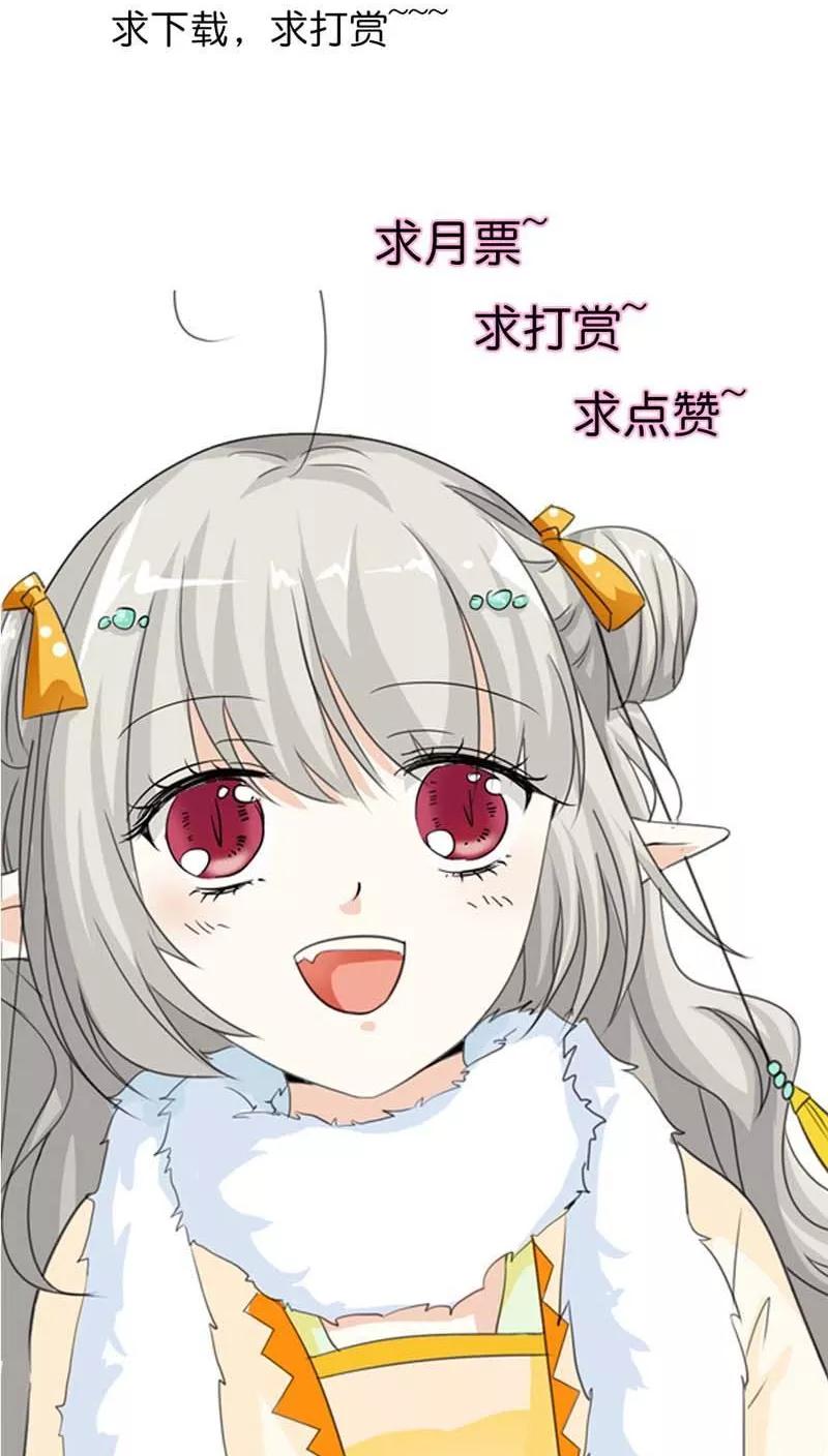 《这些神兽有点萌之通天噬宠》第129话 上仙越来越坏了 第19页