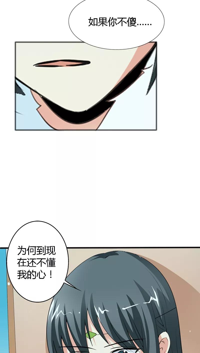 《这些神兽有点萌之通天噬宠》第129话 上仙越来越坏了 第4页