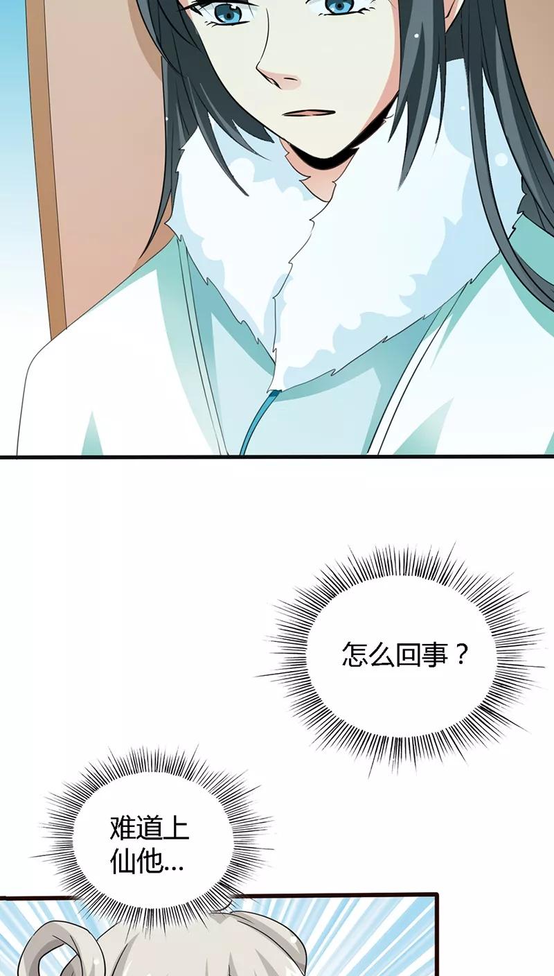 《这些神兽有点萌之通天噬宠》第129话 上仙越来越坏了 第5页