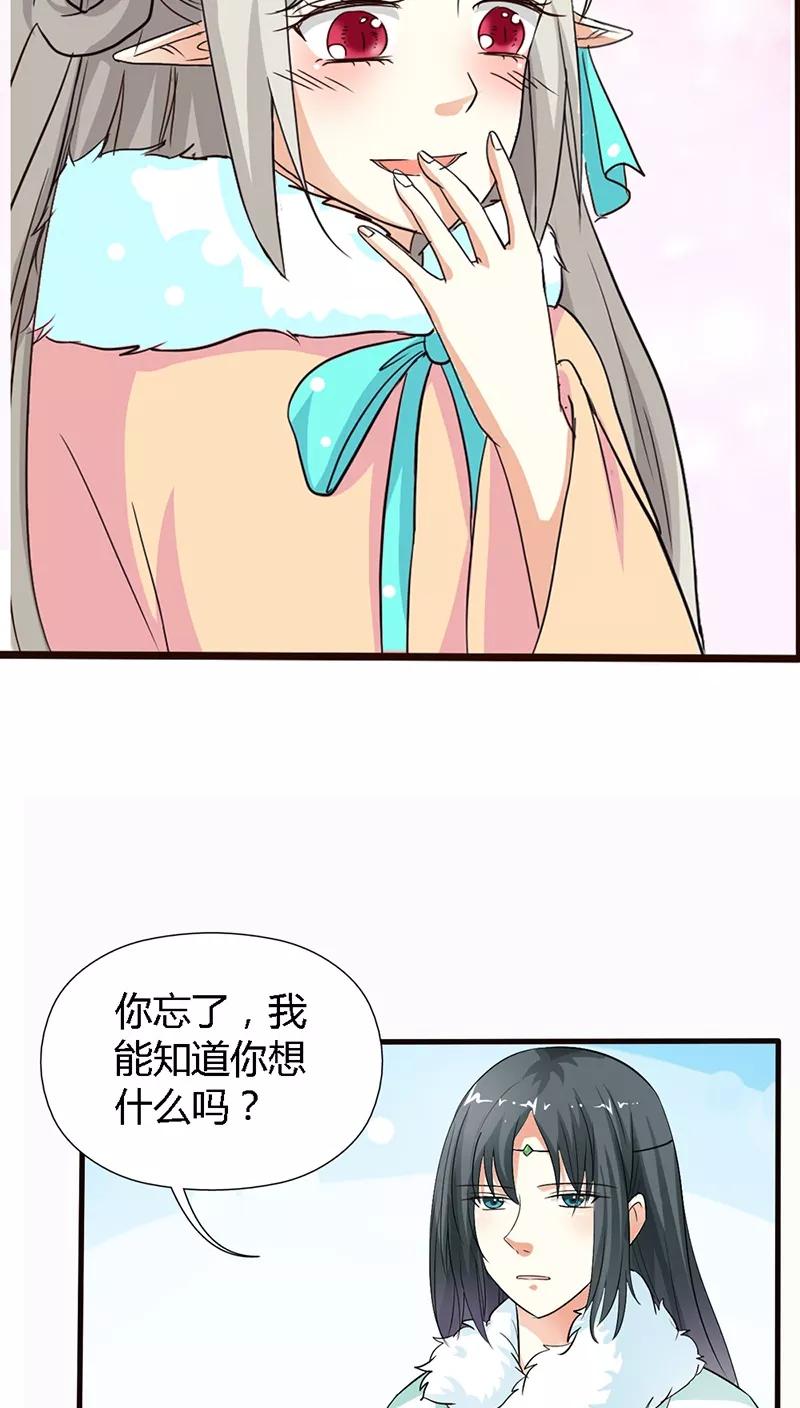 《这些神兽有点萌之通天噬宠》第129话 上仙越来越坏了 第8页