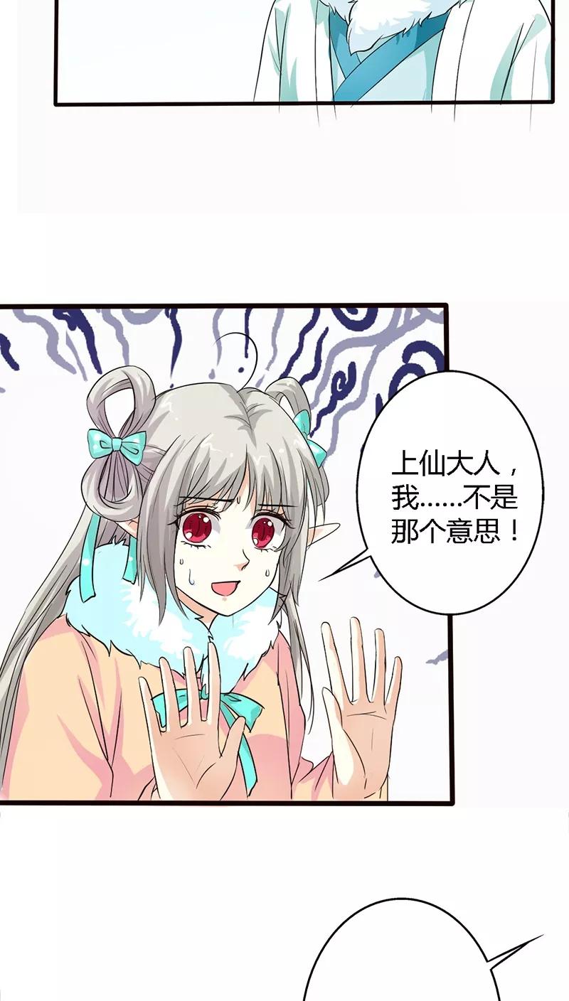 《这些神兽有点萌之通天噬宠》第129话 上仙越来越坏了 第9页