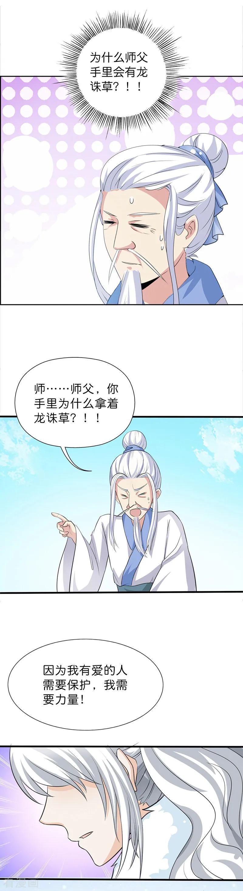 《这些神兽有点萌之通天噬宠》第132话 我有爱的人需要保护 第10页