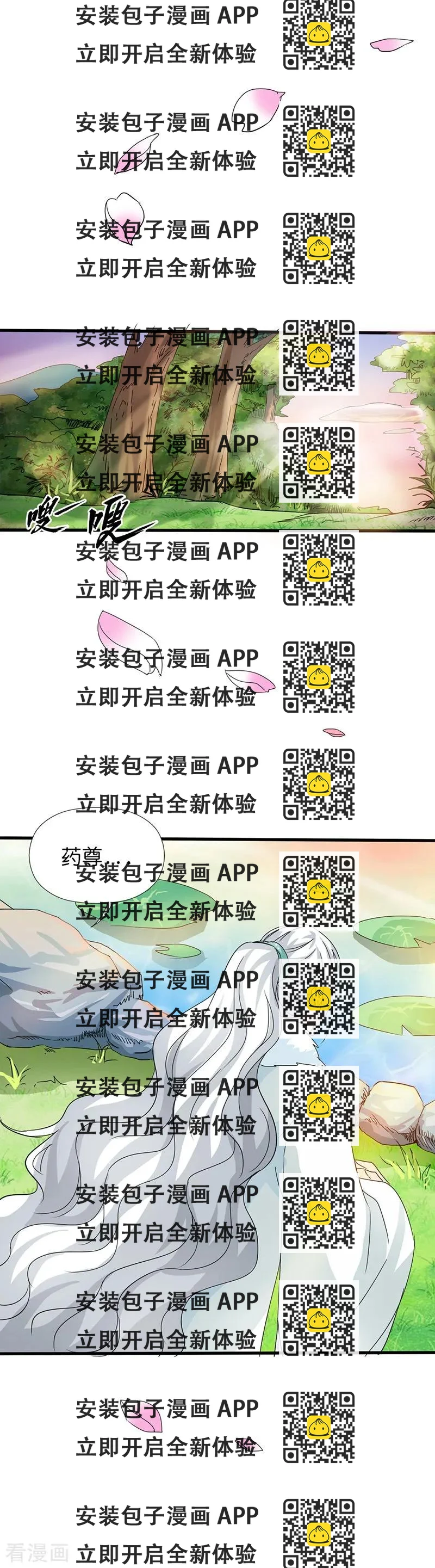 《这些神兽有点萌之通天噬宠》第132话 我有爱的人需要保护 第2页