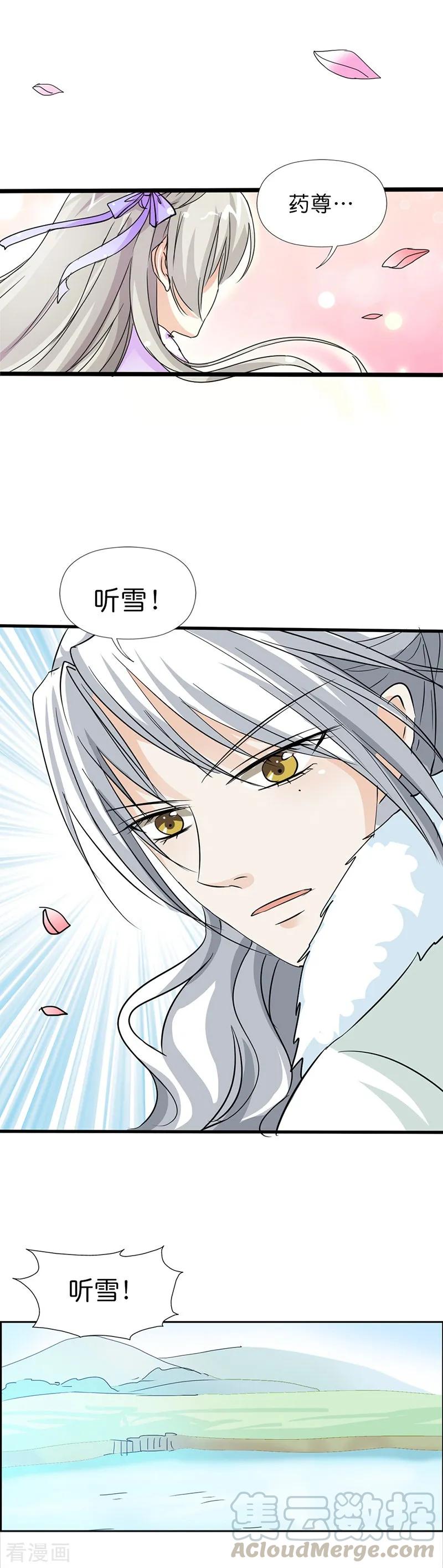 《这些神兽有点萌之通天噬宠》第132话 我有爱的人需要保护 第3页