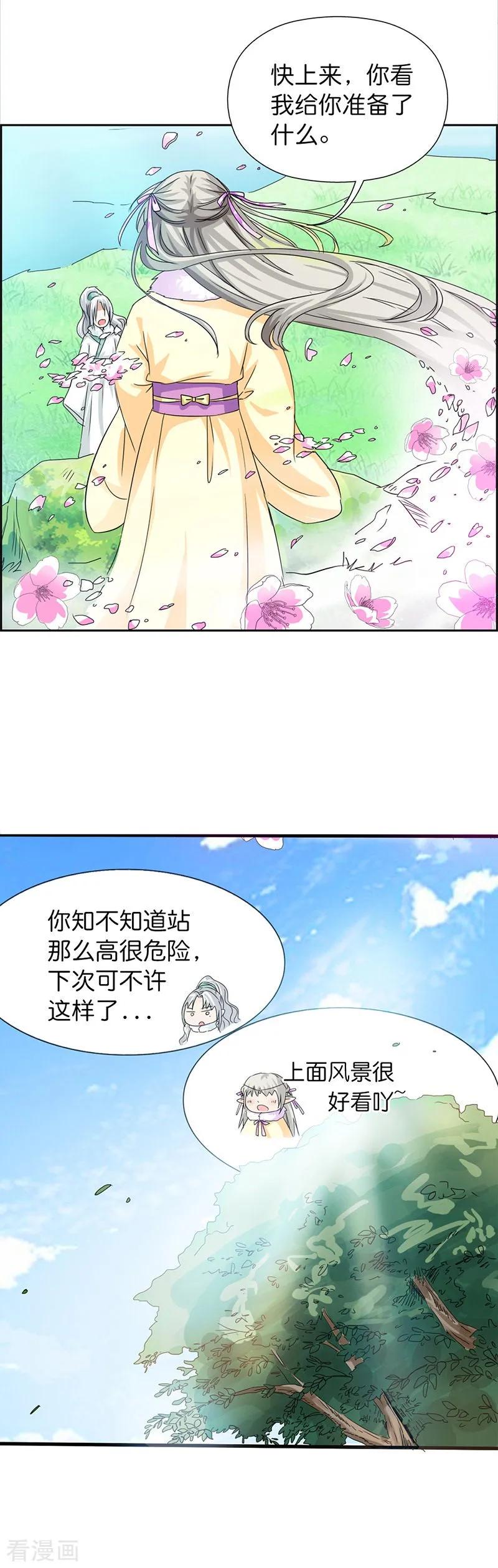 《这些神兽有点萌之通天噬宠》第132话 我有爱的人需要保护 第4页