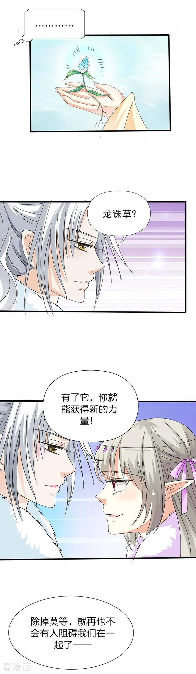 《这些神兽有点萌之通天噬宠》第132话 我有爱的人需要保护 第6页